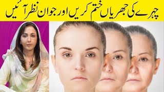 Chehre Ki Jhuriya Khatam Karne Ka Nuskha How To Control Ageing  Anti Aging Tips By Dr Umme Raheel [upl. by Aikcir]