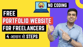 How to Create Free Portfolio Website in 5 Mins No Coding  Personal Portfolio Website for Free [upl. by Godart210]