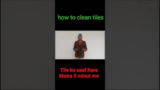 clean tile in bathroom home worker tile ko saaf Kare Matra 5 minut mein [upl. by Blank262]