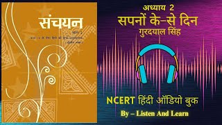 सपनों के–से दिन Class 10 Sanchayan Chapter – 2 NCERT l Hindi AudioBook l Sapno Ke Se Din  Gurdayal [upl. by Serge]