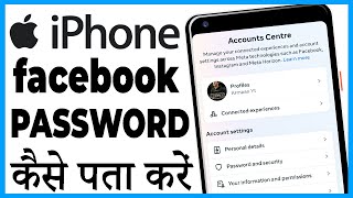 iphone me facebook ka password kaise pata kare [upl. by Yrroc]