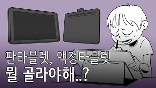 판 타블렛 액정 타블렛 [upl. by Noy]