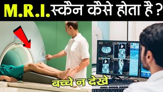 MRI Scan कैसे होता है  Full Information of MRI Scan  MRI Kaise Hota hai [upl. by Xavier663]