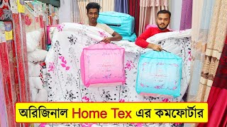 অরিজিনাল Home Tex এর কমফোর্টার  Home Tex Comfort Collection 2021  Buy Comforter Price In BD 2021 [upl. by Gaynor]