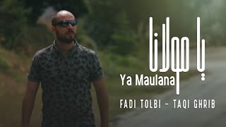 Fadi Tolbi  Taqi ghrib  Ya Maulana Original Music Video يا مولانا [upl. by Leiram]