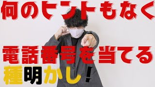 プロによるガチの種明かし！ブレインダイブ！素人は騙せてもプロを騙すのは不可能！ [upl. by Neddie]