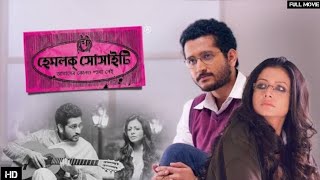 HEMLOK SOCIETY Full Movie Parambrata Koel Mallick Review and Facts [upl. by Leary]