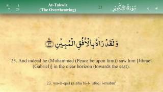 081 Surah At Takwir by Mishary Al Afasy iRecite [upl. by Daniala]