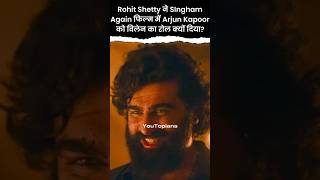 Rohit Shetty ने SIngham Again फिल्म में Arjun Kapoor को विलेन का रोल क्यों दिया By Youtopians [upl. by Netsreik]