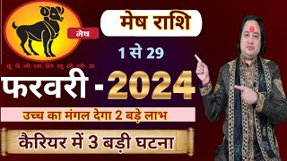 Mesh Rashi February 2024 ll मेष राशि फरवरी 2024 राशिफल ll Aries February Horoscope 2024 [upl. by Esserac154]