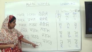 Learn Punjabi Mukta ਮੁਕਤਾ Words Lesson 1 of 3 [upl. by Kendell]