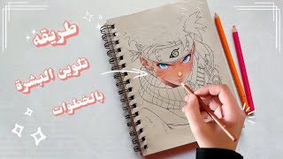 طريقة تلوين البشره بالخطوات 🤡✨ [upl. by Ojaras561]