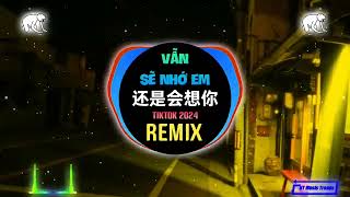 林达浪  还是会想你 抖音DJ阿智版 2024 Vẫn Sẽ Nhớ Em Remix Tiktok  Hot Tiktok Douyin [upl. by Amble]