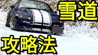 ホンダビート雪道を攻略！スリップを克服・危険な雪道の安全な走り方 ドリフト応用編 事故 回避運転テクニック HONDABEAT Snowcovered road drift control [upl. by Hubbard571]