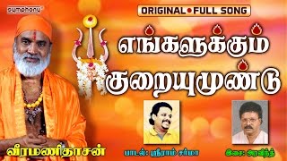 Engalukkum Kuraiyum Undu  Veeramanidasan  Ayiram Kannudaiyal  Full Song [upl. by Berga83]