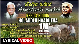 Negila Hidida Lyrical Video Song  C Ashwath Hit Songs  Kuvempu BhavageethegaluKannada Folk Song [upl. by Tedder]