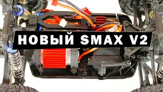 Новый SMAX версия V2 Обновление линейки Remo Hobby масштаба 116 [upl. by Adieren]