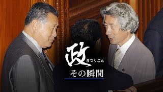 郵政解散２日前 森氏、小泉氏との「あの夜」 [upl. by Hgielrac]