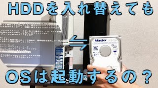 HDDだけ交換してもWindowsは起動するの？ジャンクPC検証 [upl. by Nallaf348]