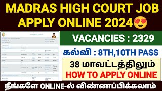 madras high court job apply online 2024  how to apply madras high court recruitment 2024  mhc jobs [upl. by Osy]