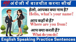 💯 अंग्रेजी में बातचीत करना सीखें English Speaking Practice English Speaking Coursespokenenglish [upl. by Beck]