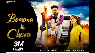 Bamana Ka Chora Full Song  Naveen David Jyoti Goswami  New Haryanvi Songs Haryanavi 2021  RMF [upl. by Packston]