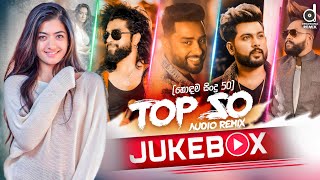 Desawana Remix Top 50 Hits හොදම Remix සිංදු 50  Audio Jukebox Vol02  Sinhala Remix Songs [upl. by Nagaet778]