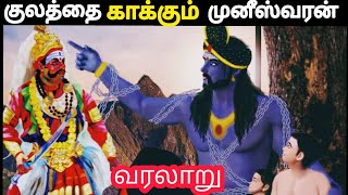 History of muniswaran  Pachaiamman story tamil  முனீஸ்வரன் பிறந்த கதை [upl. by Moishe]