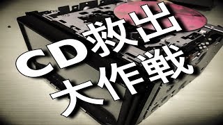 カーナビに詰まったCDを取り出してみた！ [upl. by Acirrej44]