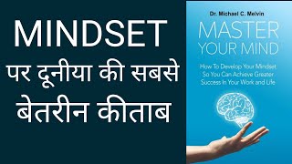 Mindset by Carol Dweck Audiobook  Book Summary in hindi [upl. by Elletnahs]