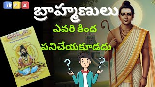 బ్రాహ్మణ  Manusmriti Explained SHIVASHAKTHI SignatureStudiostv BhaktiOne [upl. by Nashoma]