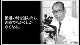 【ちょこゼミNo408】－安藤百福さんの言葉に学ぶ－難しいね撤退の決断－ [upl. by Lew657]