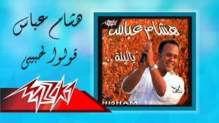 Ouloo Le Habibi  Hesham Abbas قولوا لحبيبي  هشام عباس [upl. by Allemrac]