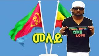 Jacky Gosee Meley Ethiopian Music [upl. by Amlev]