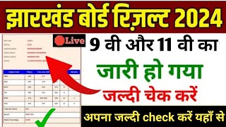 Jac 9th 11thth result 2024  jac board result 2024 How to check results  jac 11th result 2024 [upl. by Aeikan221]