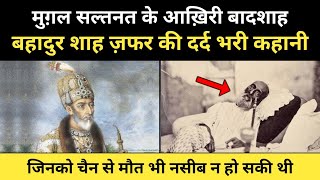 Real History Of Last Mughal Badshah Bahadur Shah Zafar । बहादुर शाह ज़फर की पूरी कहानी  RH Network [upl. by Mongeau]