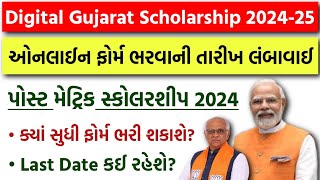 Digital Gujarat Scholarship 202425 Last Date  Post Matric Scholarship for SCSTOBCEWS Students [upl. by Hirasuna]