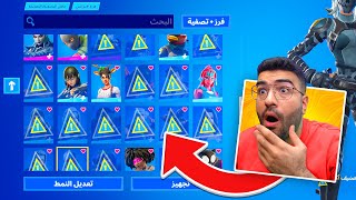 فورتنايت جابت العيد 💀 انتبه يجيك بان على حسابك  😨 [upl. by Silverstein]