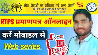 rtps certificate online mobile 2023  jati awasiya online kaise kare mobile se  dktechinfo [upl. by Nhguavad]