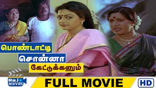 Pondatti Sonna Kettukkanum Full Movie HD  Goundamani  Senthil  Manorama  Banupriya  Raj Movies [upl. by Einahpehs]