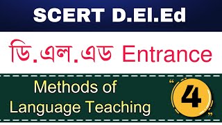 SCERT DElEd PreEntry Test  Methods of Language Teaching Part 4  Eclectic Method [upl. by Ursi294]