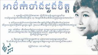 Ahtkombang Doung Chet by Ros Sereysothea អាថ៌កំបាំងដួងចិត្ត [upl. by Heather]