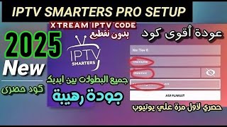 XTREAM iPTV 2025127 [upl. by Errick]