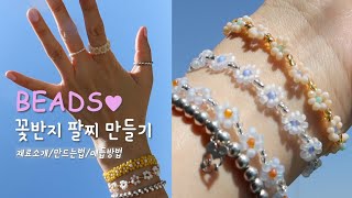 eng 비즈 꽃반지  꽃팔찌 만들기🌸 재료부터 마무리 매듭 꿀팁까지 여름 준비물 동백이반지 만들기  비즈공예 DIY [upl. by Lakim21]