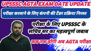 UPSSSC AGTA EXAM DATE UPDATE  UPSSSC परीक्षाओं के लिए टेंडर प्रक्रिया निरस्त  agta latest news [upl. by Eilac]