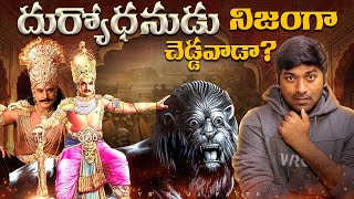 Duryodhana In Mahabharat Full Life Story  Telugu Facts  Mahabharatam  V R Raja Facts [upl. by Llenol171]