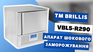 Апарат шокової заморозки BRILLIS VBL5R290 [upl. by Dnomal]