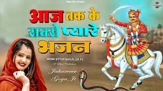 Goga Ji Ke Bhajans  New Goga Bhajan 2025 [upl. by Angelis]