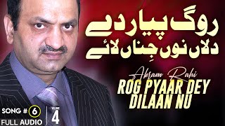 Rog Pyaar Dey Dilaan Nu  FULL AUDIO SONG  Akram Rahi 2008 [upl. by Clovah]