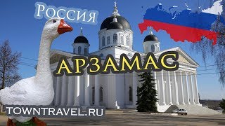 Города России Арзамас 2019 [upl. by Imas]